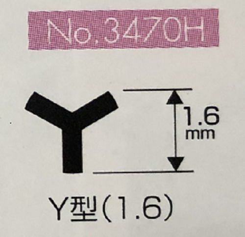 No.3470H　Y型（1.6）